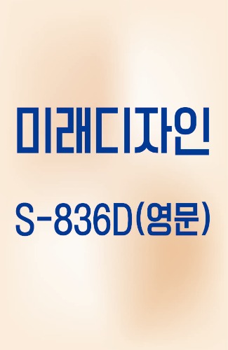샤이니S-836D(영문)