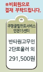 쿠팡풀필먼트서비스 인천15센터