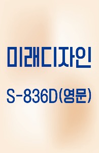 샤이니S-836D(영문)